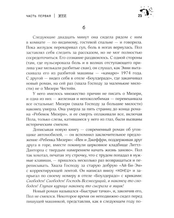 Дополнительное изображение книги «Мизери: роман»