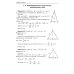 Геометрия: подготовка к ОГЭ: разбор заданий с кратким ответом: 7-9 классы