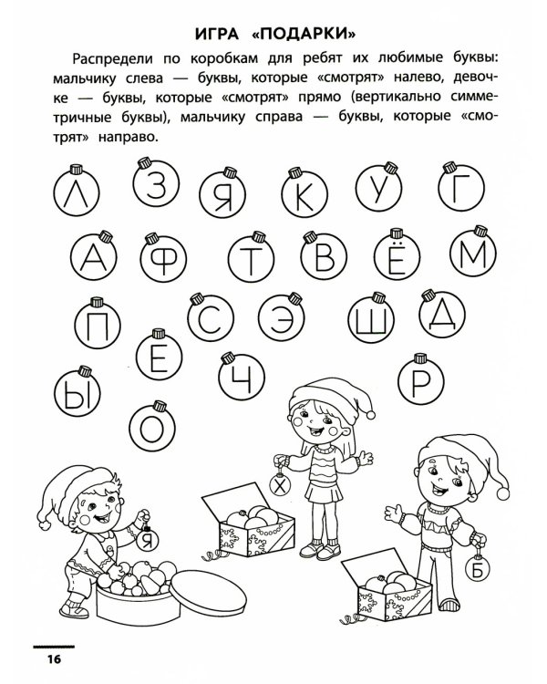 Буквенные головоломки. Учим буквы, развиваем внимание и мышление. 6+