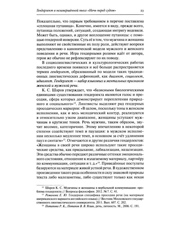 Дополнительное изображение книги «Драматургия А. П. Чехова. Литературный и театральный контекст: монография»