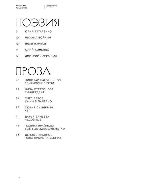 Дополнительное изображение книги «Журнал "Юность" № 8/2026»