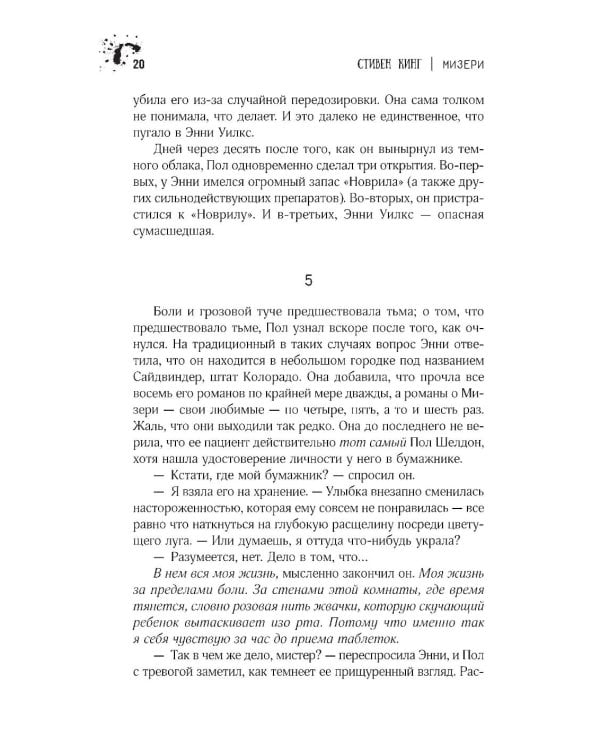 Дополнительное изображение книги «Мизери: роман»