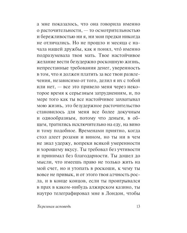 Тюремная исповедь