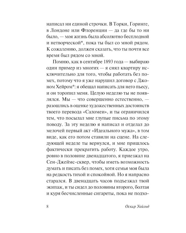 Тюремная исповедь