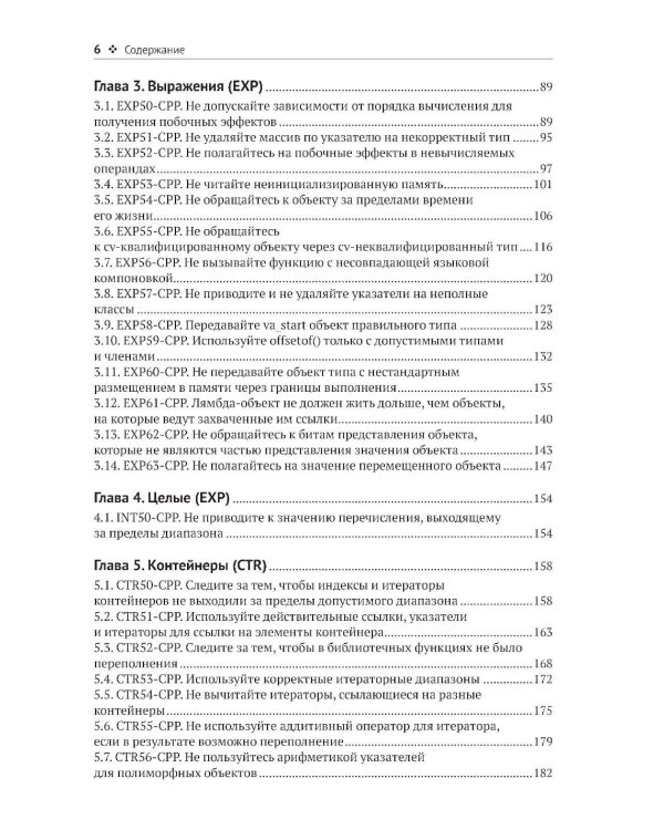 Стандарт кодирования SEI CERT C++