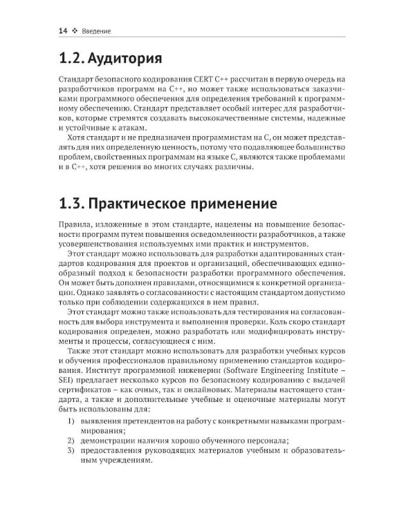 Стандарт кодирования SEI CERT C++