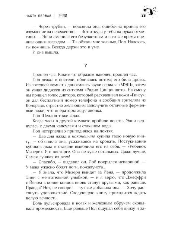 Дополнительное изображение книги «Мизери: роман»