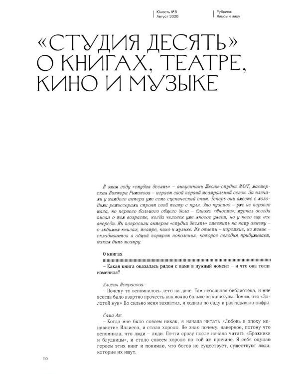 Дополнительное изображение книги «Журнал "Юность" № 8/2026»