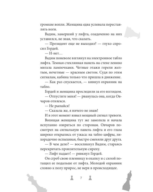 Мастер игры