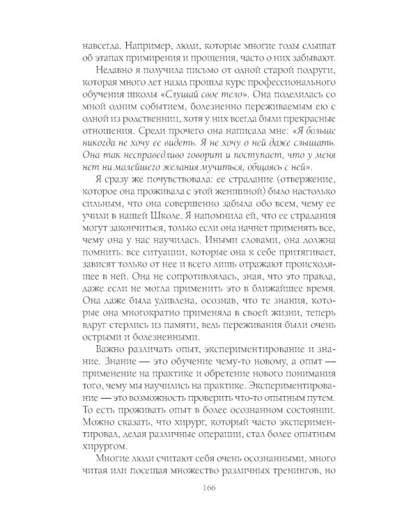 От страдания к любви: Встреча с травмой отвергнутого, метафизической причиной онкозаболеваний