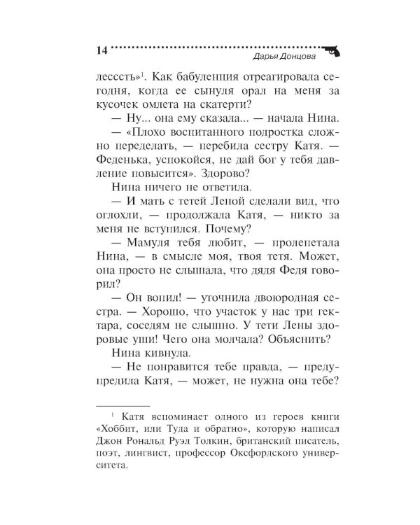 Мокрое дело водяного