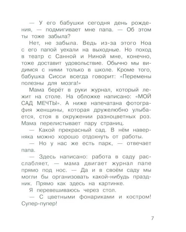 Бюро желаний. Кн. 3. Сад под облаками