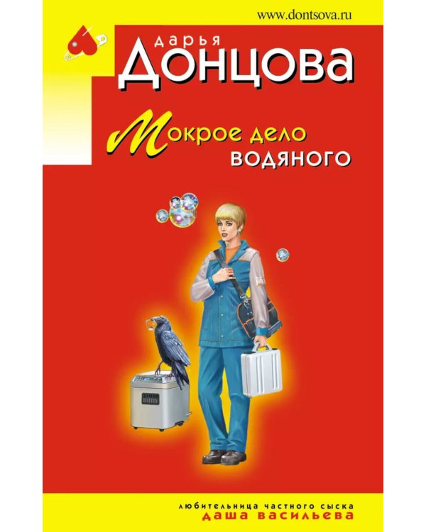 Мокрое дело водяного