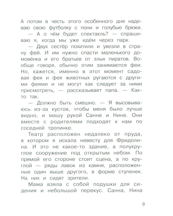 Бюро желаний. Кн. 3. Сад под облаками