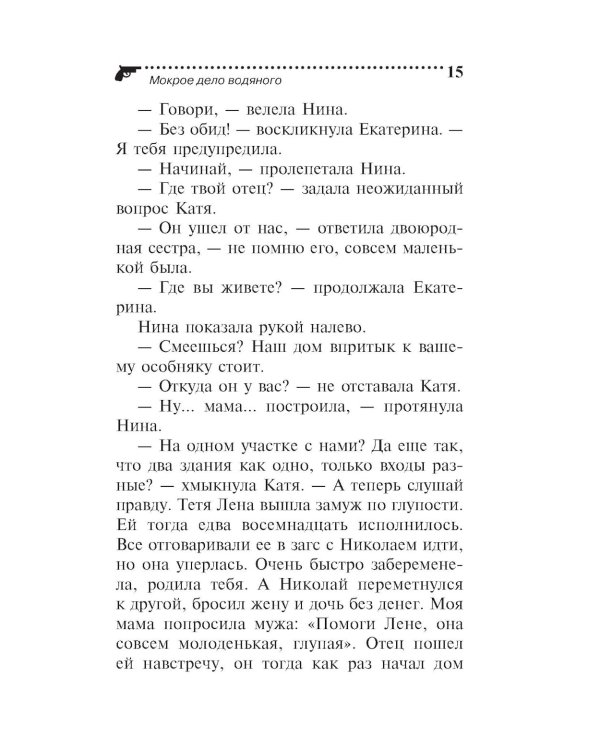 Мокрое дело водяного