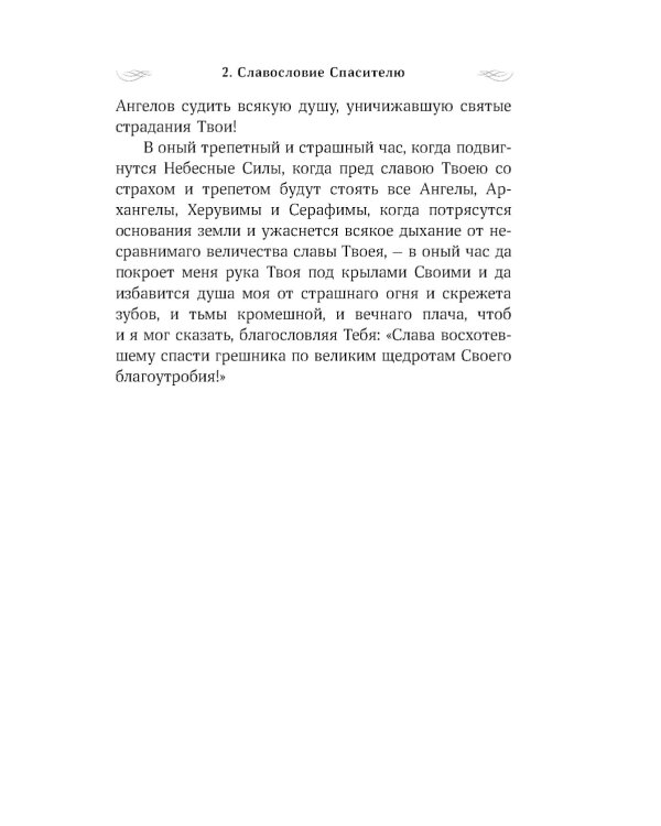 Псалтирь преподобного Ефрема Сирина