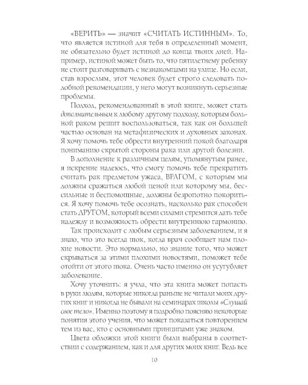 От страдания к любви: Встреча с травмой отвергнутого, метафизической причиной онкозаболеваний