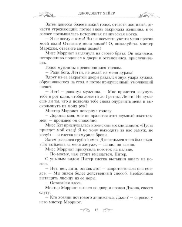 Маскарад: роман