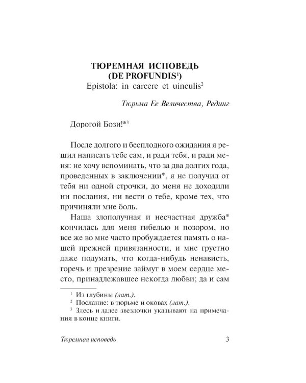 Тюремная исповедь