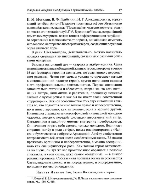 Дополнительное изображение книги «Драматургия А. П. Чехова. Литературный и театральный контекст: монография»