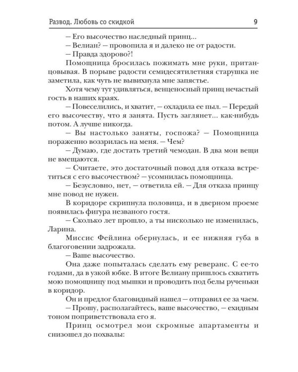 Дополнительное изображение книги «Развод. Любовь со скидкой»