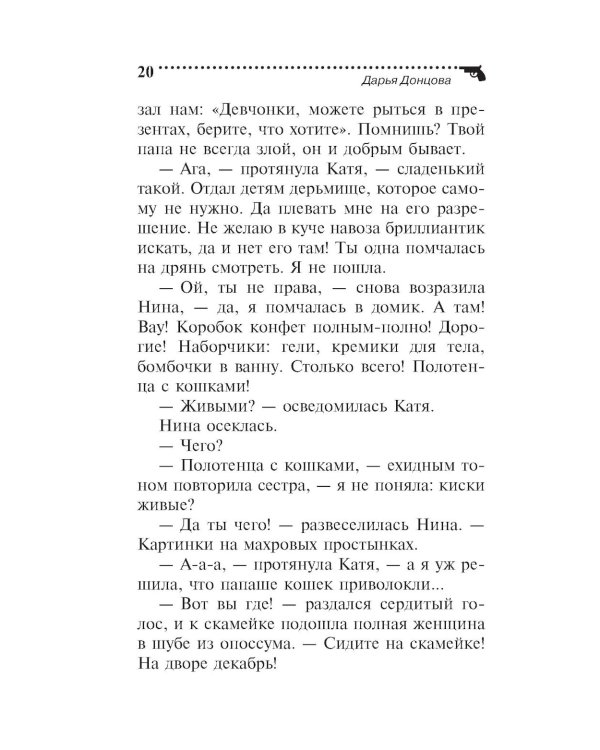 Мокрое дело водяного