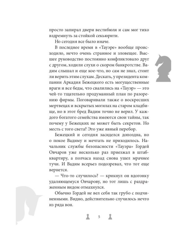 Мастер игры