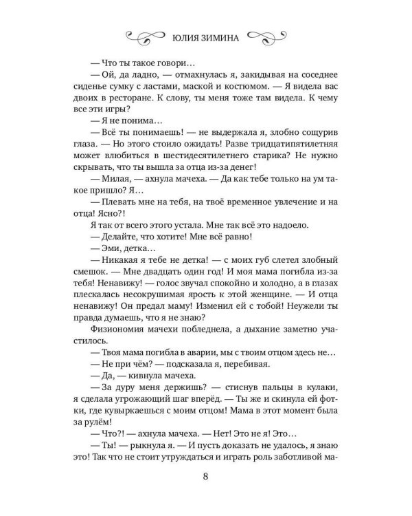 История "не"воспитанной особы