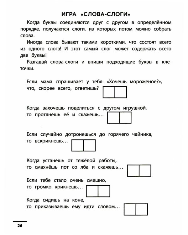 Буквенные головоломки. Учим буквы, развиваем внимание и мышление. 6+