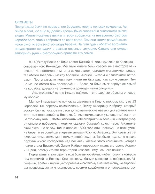 Магеллан. Путешествия и открытия