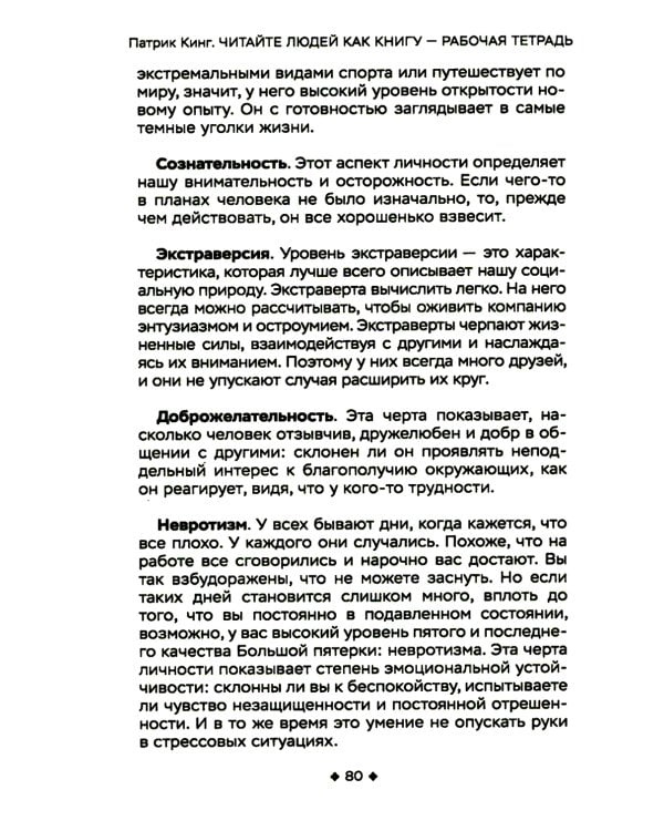 Читайте людей как книгу + Рабочая тетрадь (комплект в 2-х книг)