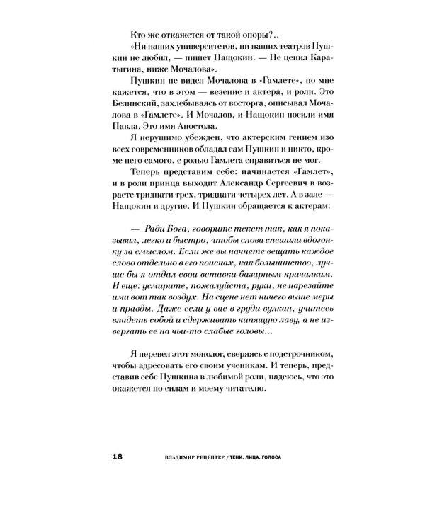 Дополнительное изображение книги «Тени. Лица. Голоса: роман»