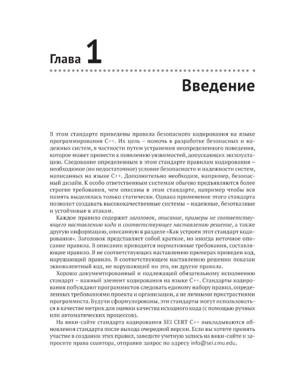 Стандарт кодирования SEI CERT C++