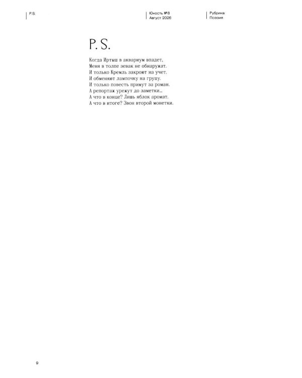 Дополнительное изображение книги «Журнал "Юность" № 8/2026»