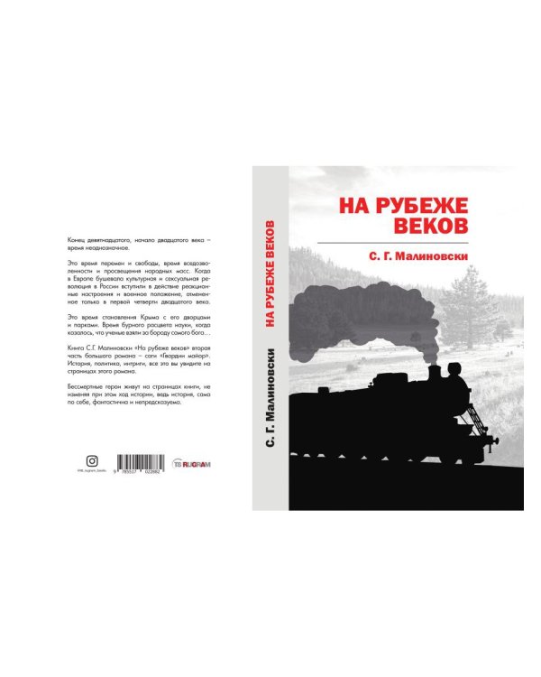 На рубеже веков