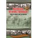 Великая Отечественная. Год за годом, шаг за шагом: Год 1943-й. Коренной перелом