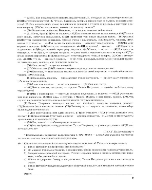 ОГЭ 2026. Русский язык. 38 вариантов. Типовые варианты экзаменационных заданий