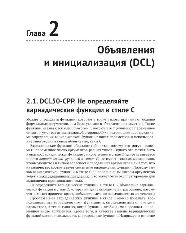 Стандарт кодирования SEI CERT C++