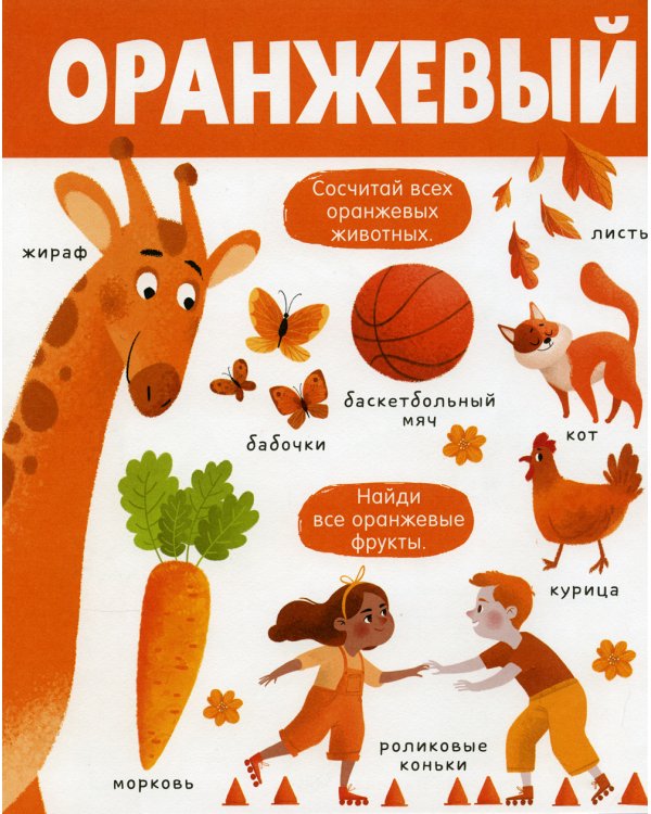 Большая книга. Цвета