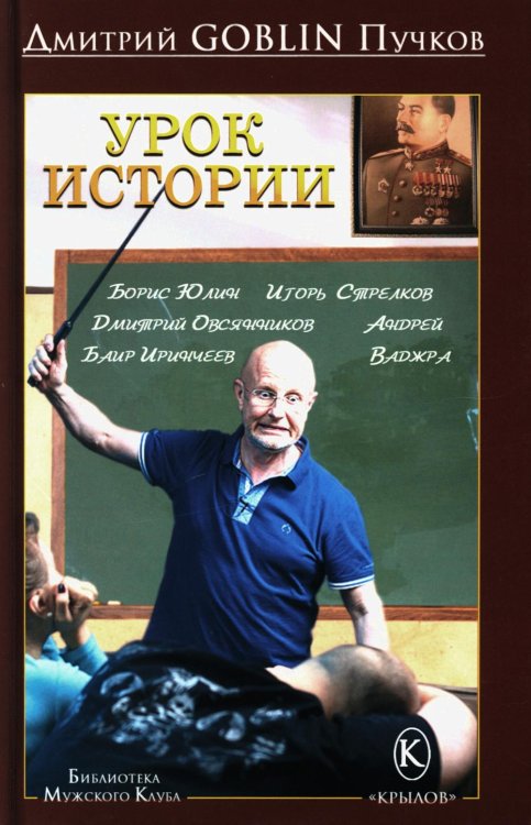 Библиотека "Мужского клуба" Урок истории