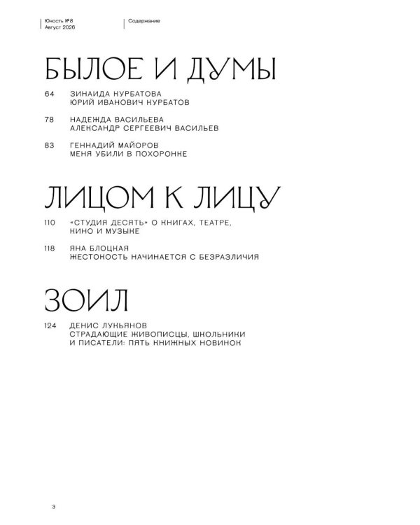 Дополнительное изображение книги «Журнал "Юность" № 8/2026»
