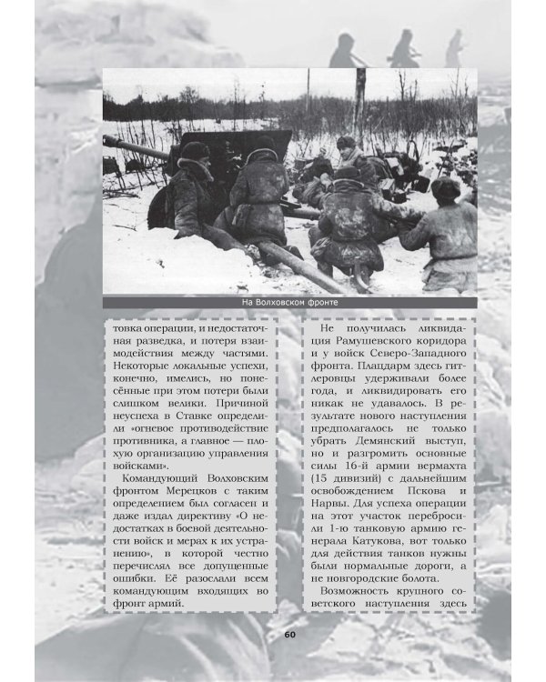 Великая Отечественная. Год за годом, шаг за шагом: Год 1943-й. Коренной перелом