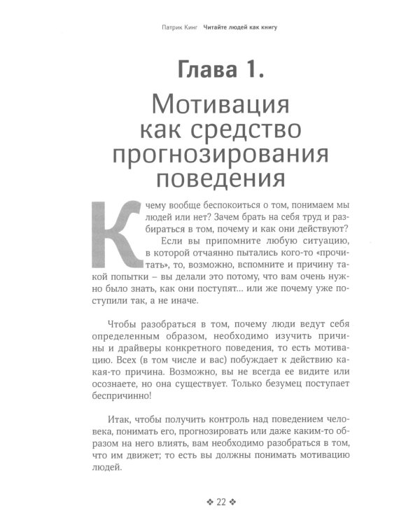 Читайте людей как книгу + Рабочая тетрадь (комплект в 2-х книг)