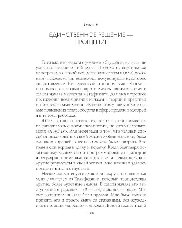 От страдания к любви: Встреча с травмой отвергнутого, метафизической причиной онкозаболеваний