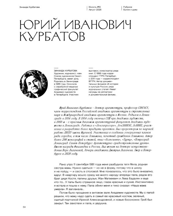Дополнительное изображение книги «Журнал "Юность" № 8/2026»