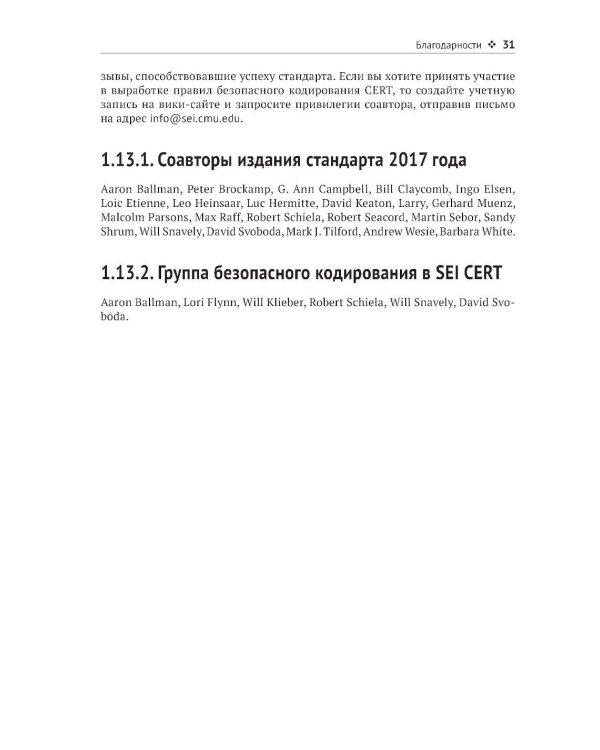 Стандарт кодирования SEI CERT C++