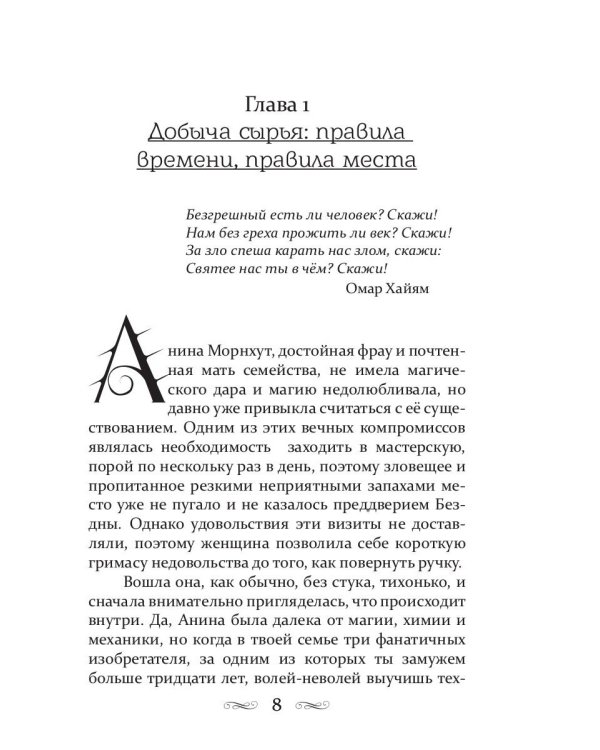 Божественный яд