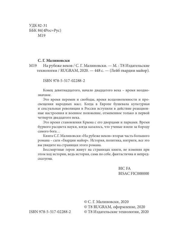 На рубеже веков