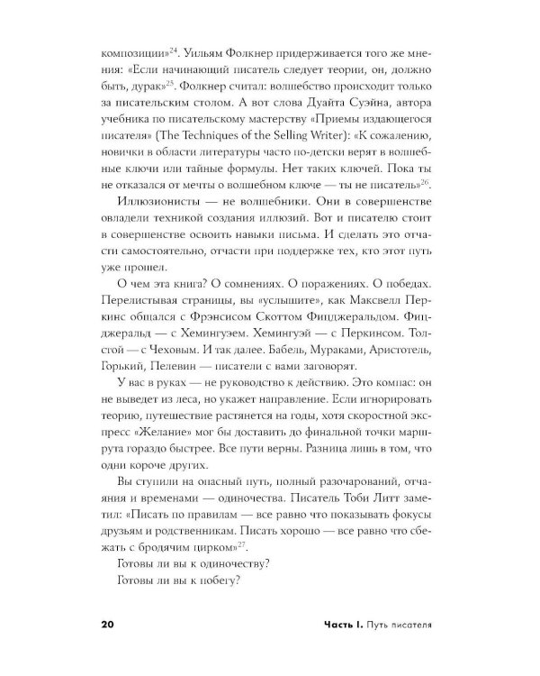 Пиши как Миядзаки; Пиши рьяно, редактируй резво (комплект из 2-х книг)