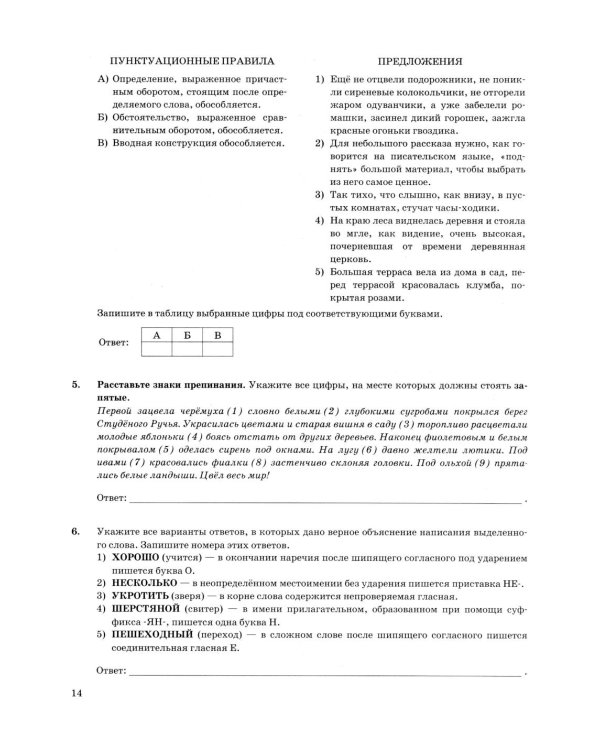 ОГЭ 2026. Русский язык. 38 вариантов. Типовые варианты экзаменационных заданий